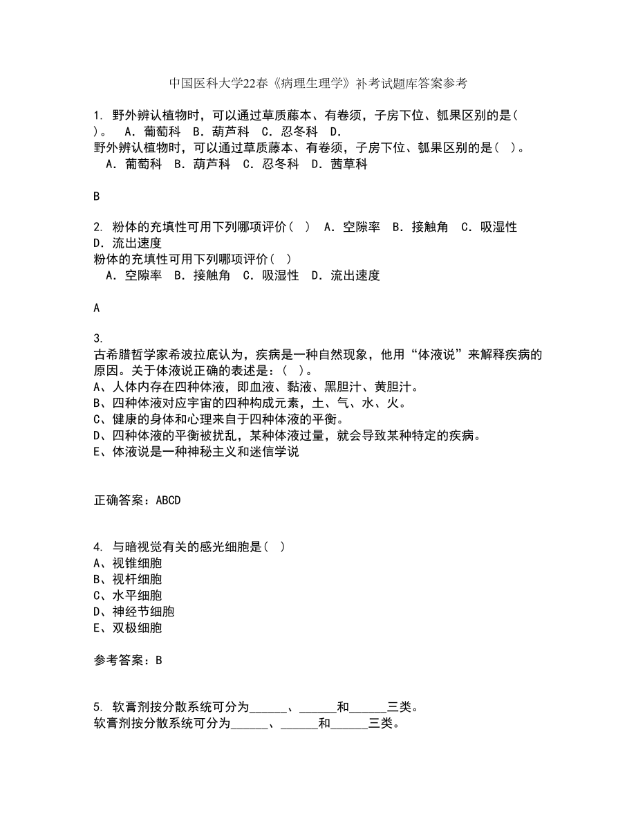 中国医科大学22春《病理生理学》补考试题库答案参考57_第1页