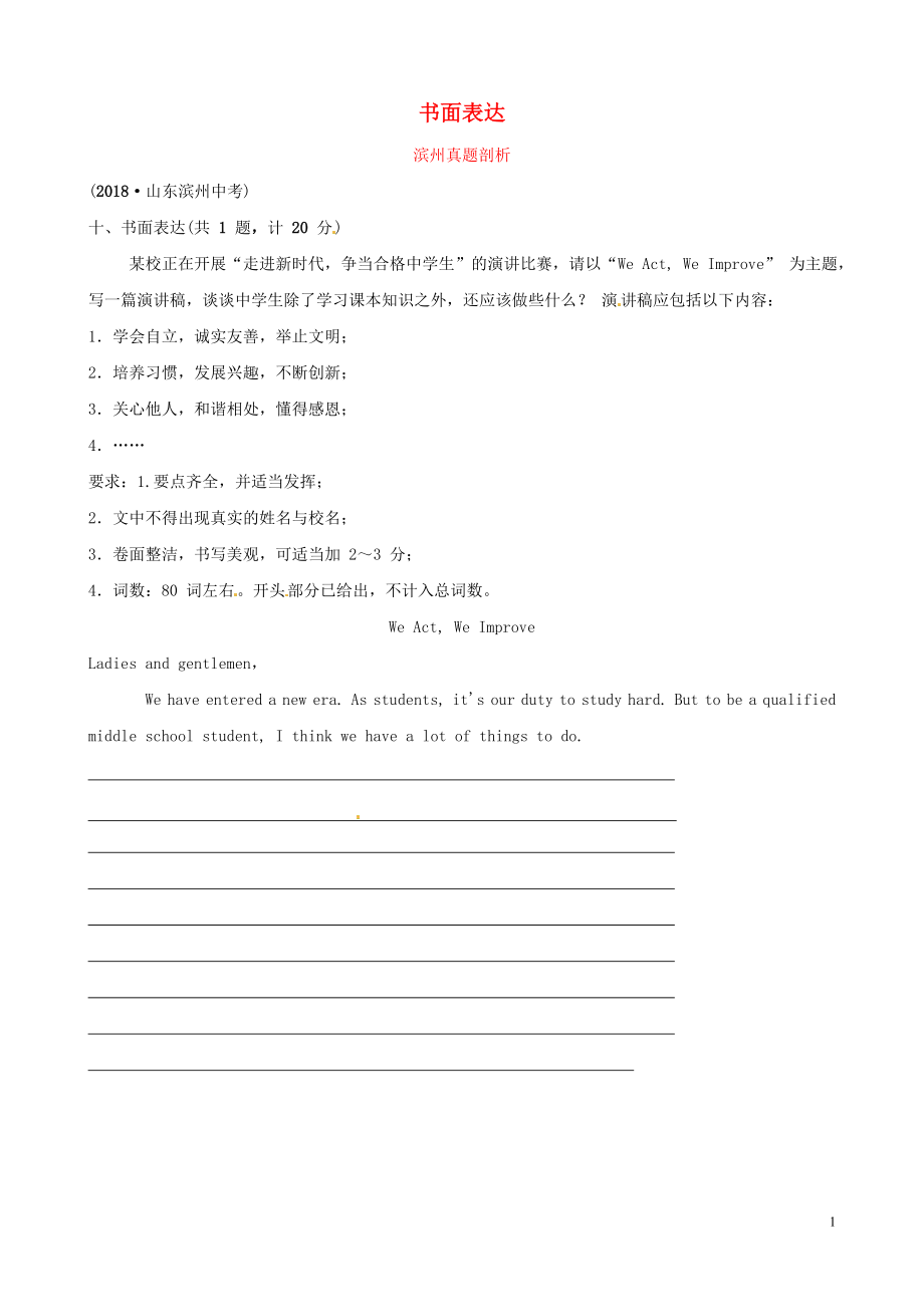 山東省濱州市2019年中考英語(yǔ)題型專項(xiàng)復(fù)習(xí) 題型十 書面表達(dá)真題剖析_第1頁(yè)