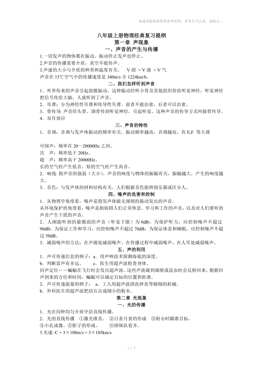 八年级物理上学期复习提纲_第1页