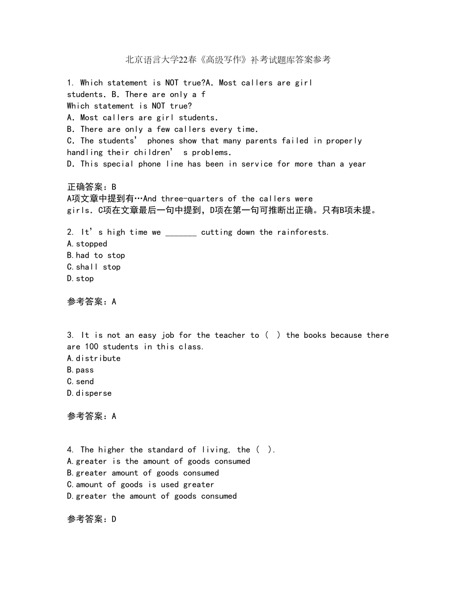 北京语言大学22春《高级写作》补考试题库答案参考51_第1页