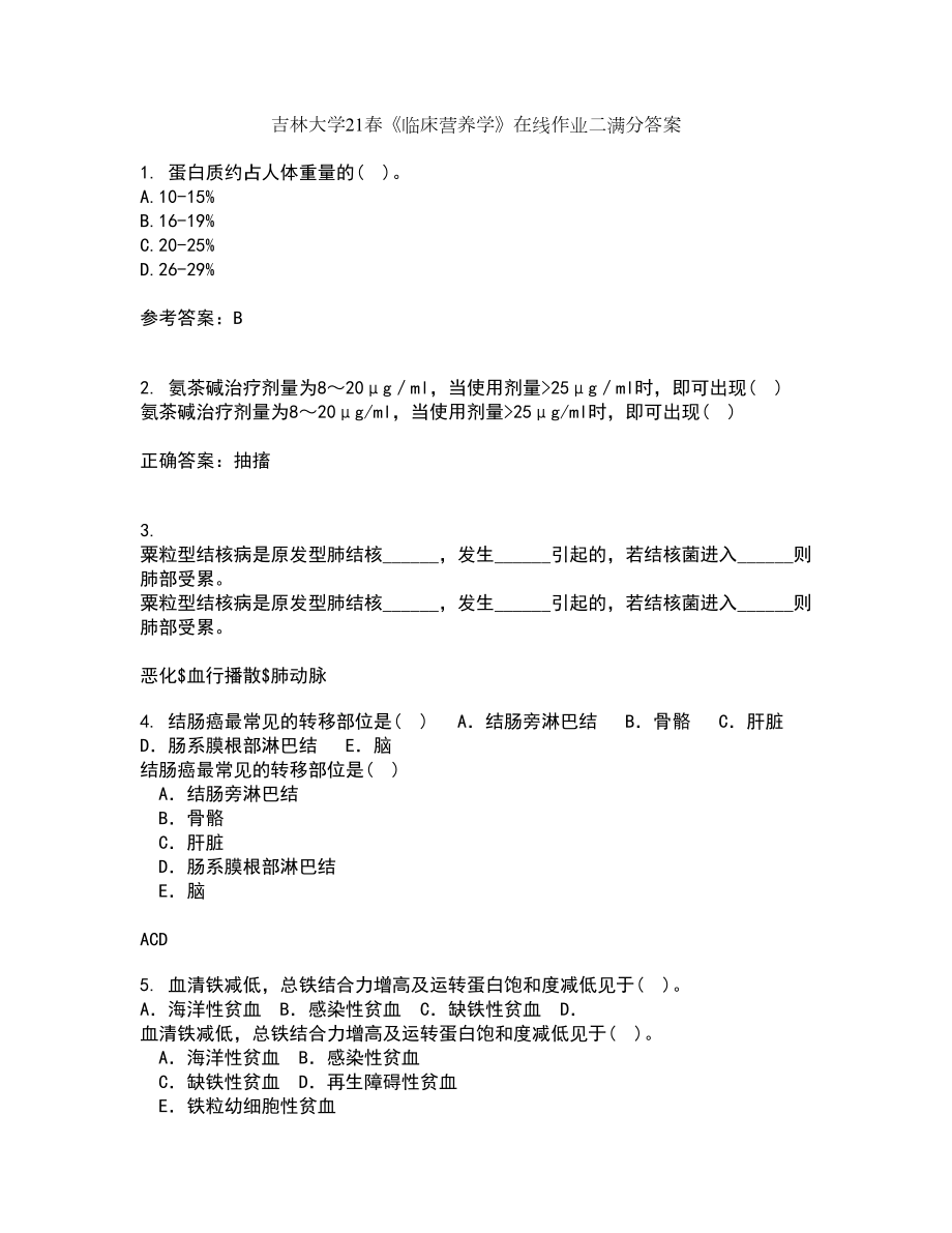 吉林大学21春《临床营养学》在线作业二满分答案_8_第1页