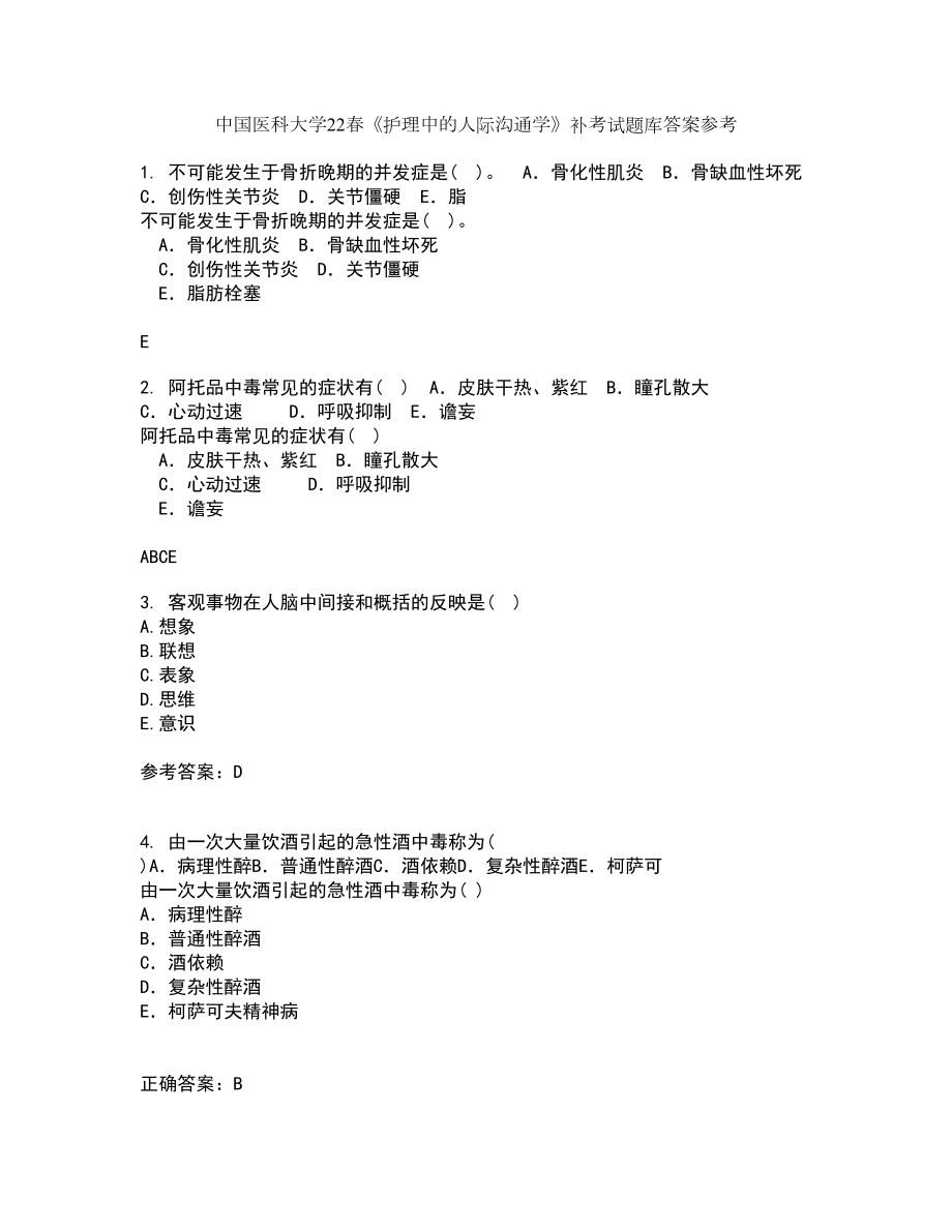 中国医科大学22春《护理中的人际沟通学》补考试题库答案参考99_第1页