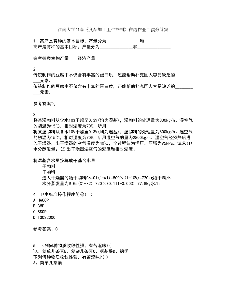 江南大学21春《食品加工卫生控制》在线作业二满分答案_50_第1页