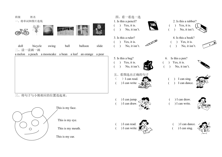 一年級英語試_第1頁