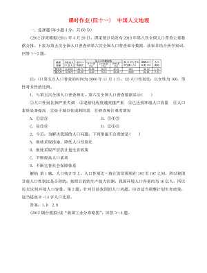 高中地理總復習 課時作業(yè)41 中國人文地理 新人教版