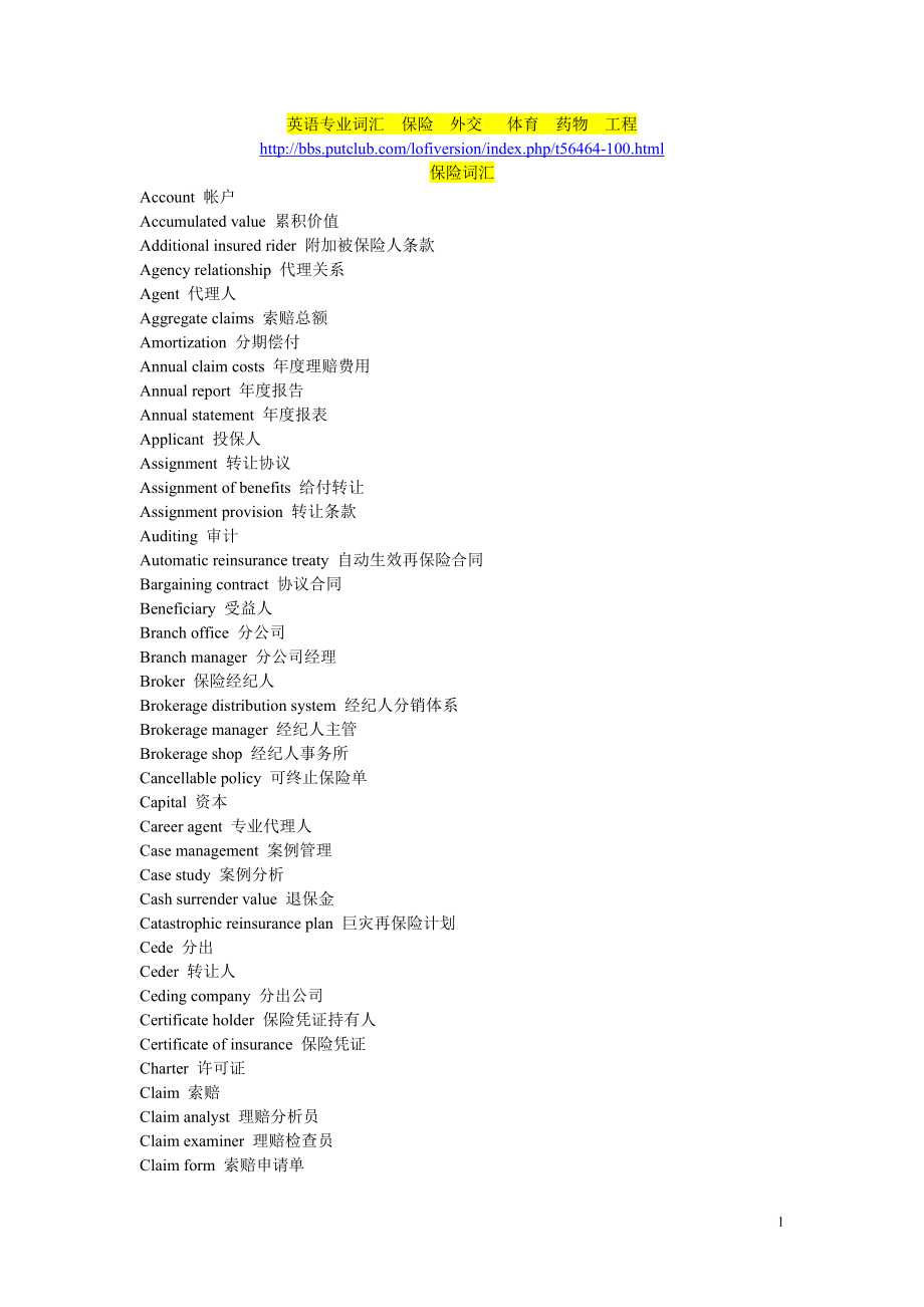 英语专业词汇保险外交体育药物工程_第1页