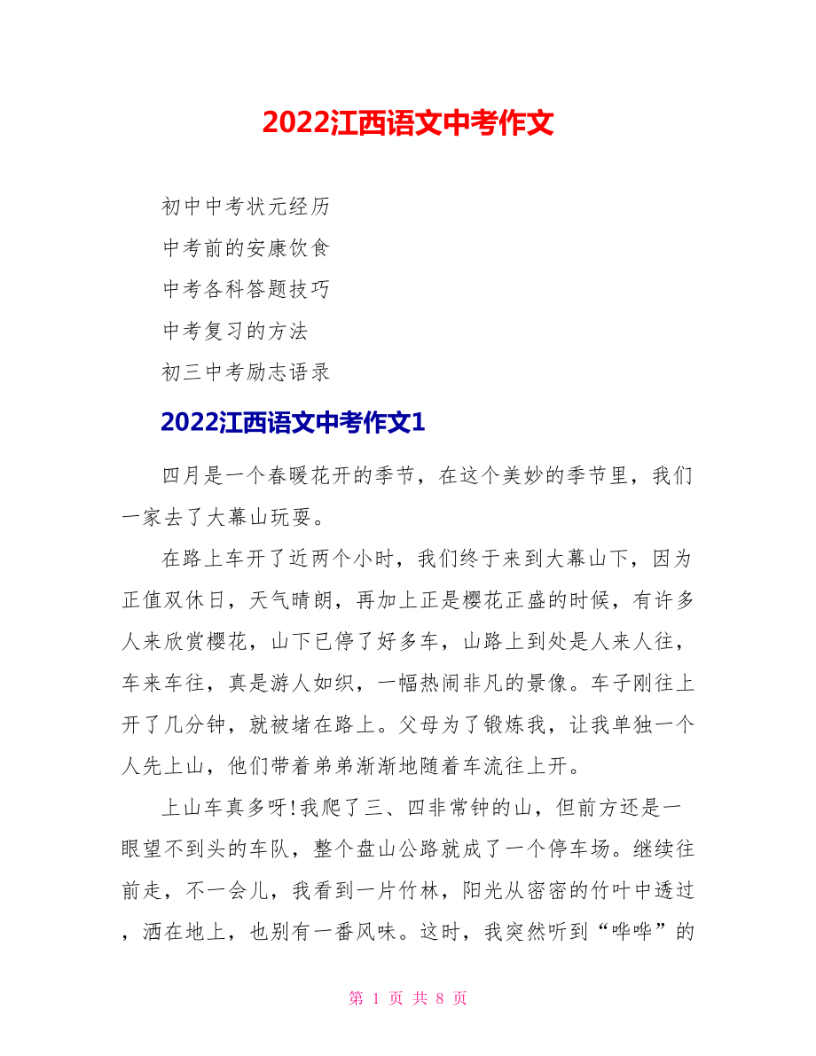 2022江西語文中考作文_第1頁