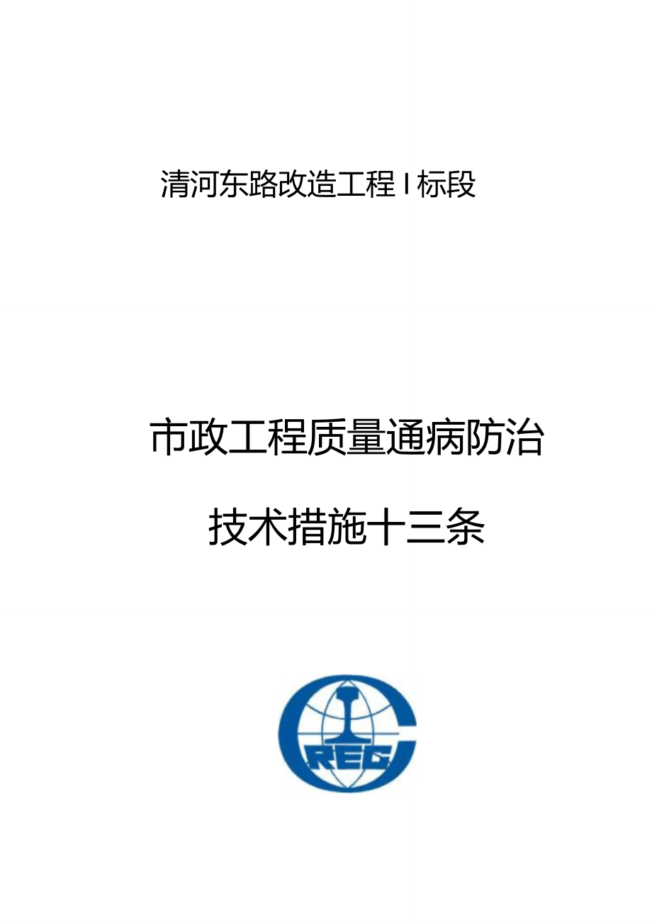 0203市政工程质量通病及防治技术要点_第1页