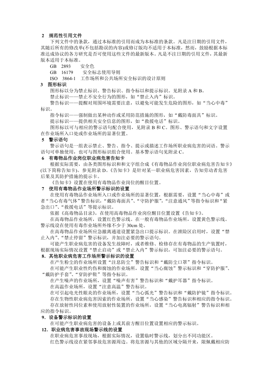 危害作业场所标识_第1页