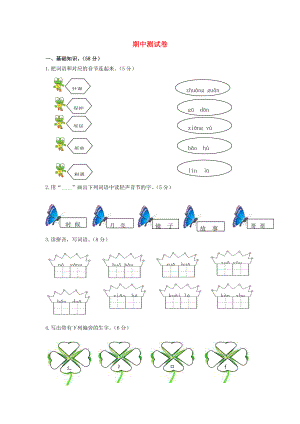 一年级语文下册期中测试题2新人教版新人教版小学一年级下册语文试题
