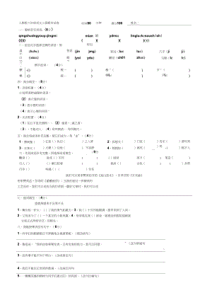 (完整word版)人教版六年级语文上册期末考试卷(含答案)