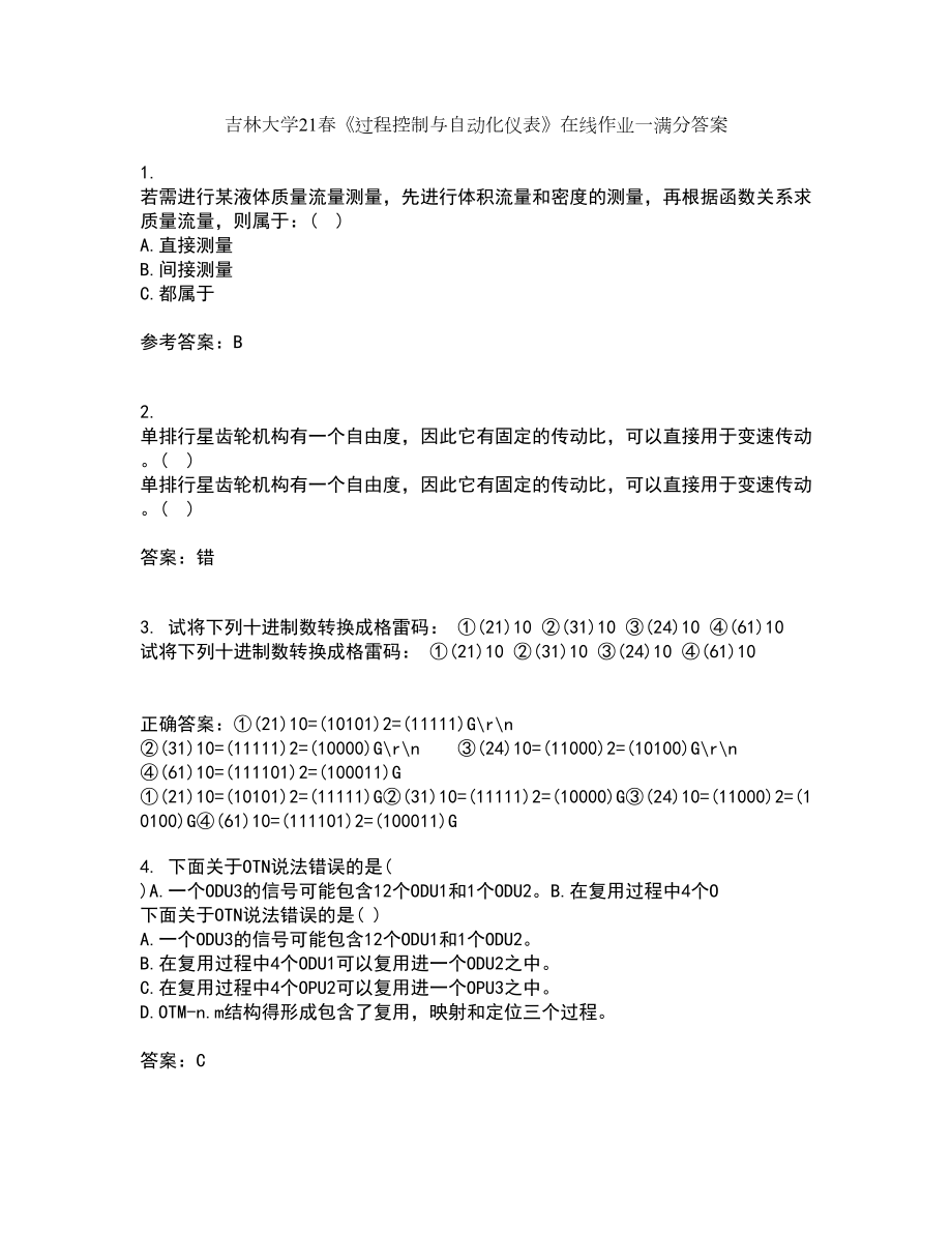 吉林大学21春《过程控制与自动化仪表》在线作业一满分答案95_第1页