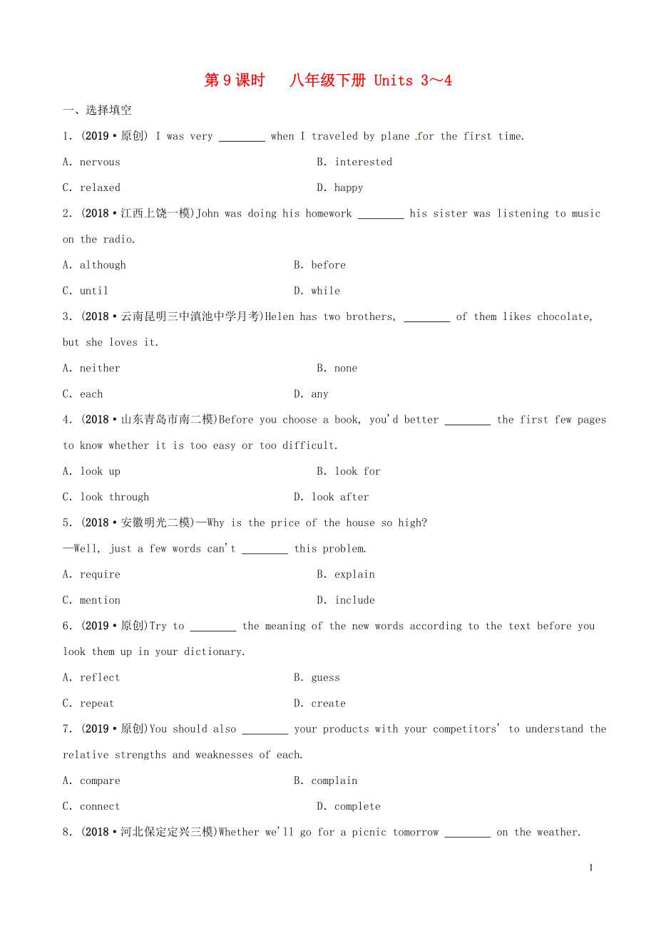 山東省濱州市2019年中考英語總復習 第9課時 八下 Units 3-4習題_第1頁