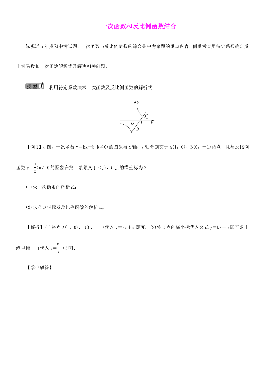 2021中考數(shù)學(xué) 中檔題型訓(xùn)練三 一次函數(shù)和反比例函數(shù)結(jié)合_第1頁