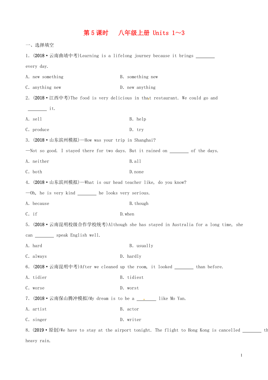 山东省滨州市2019年中考英语总复习 第5课时 八上 Units 1-3习题_第1页