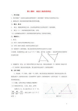 陕西省山阳县色河铺镇九年级数学下册第二十七章相似27.2相似三角形27.2.1相似三角形的判定第2课37