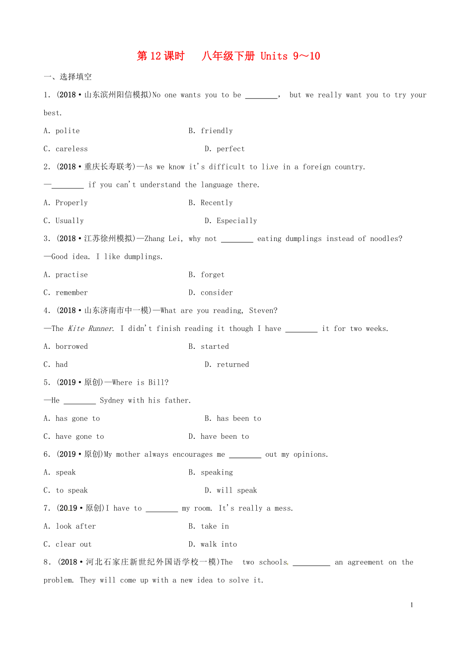 山東省濱州市2019年中考英語總復習 第12課時 八下 Units 9-10習題_第1頁