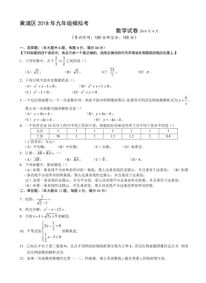 最新上海市黄浦区中考二模数学试题有答案