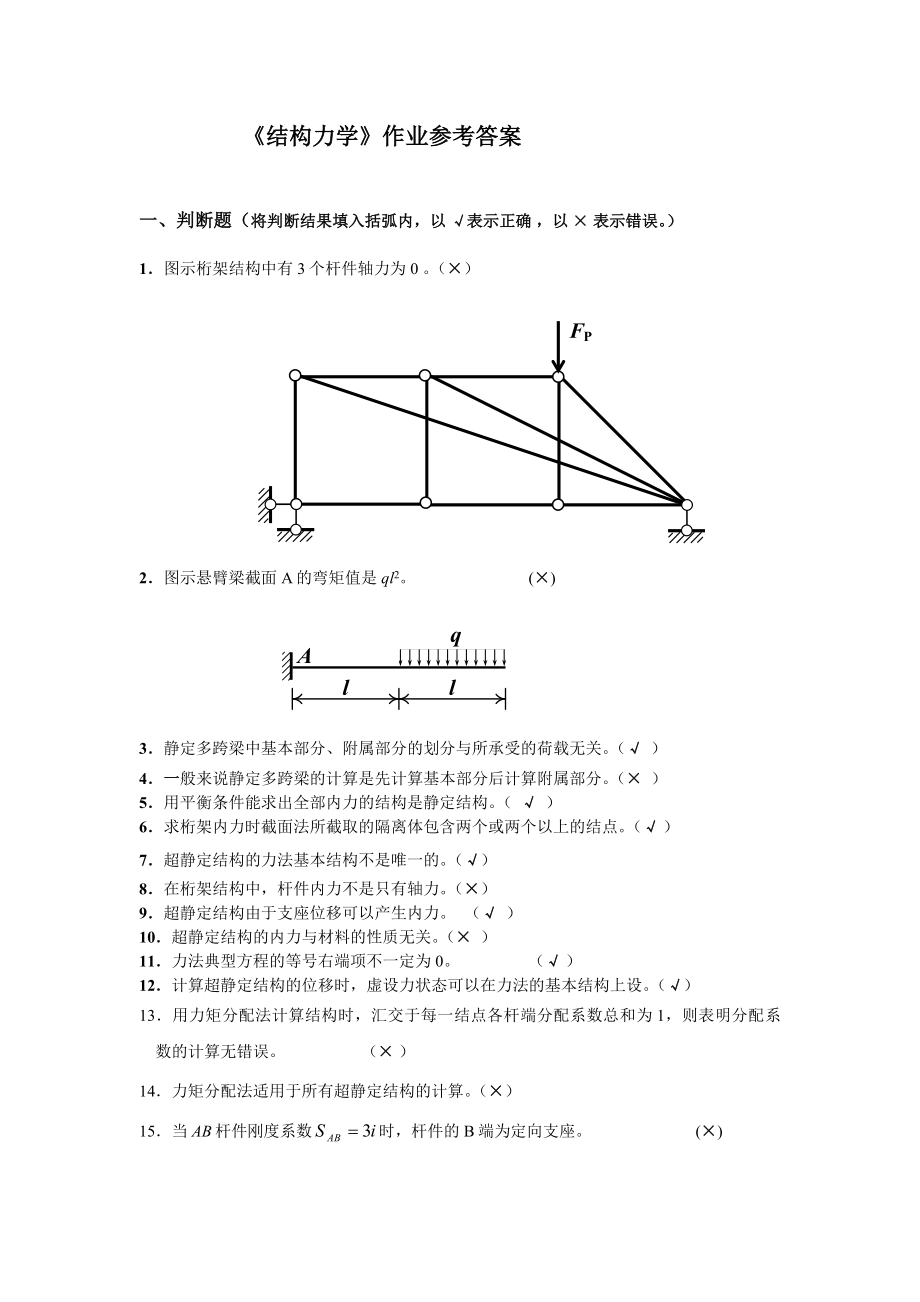 结构力学试题及参考答案_第1页