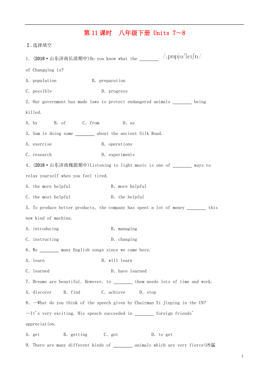 山東省濟南市2019年中考英語復(fù)習 第11課時 八下 Units 7-8同步練習_第1頁