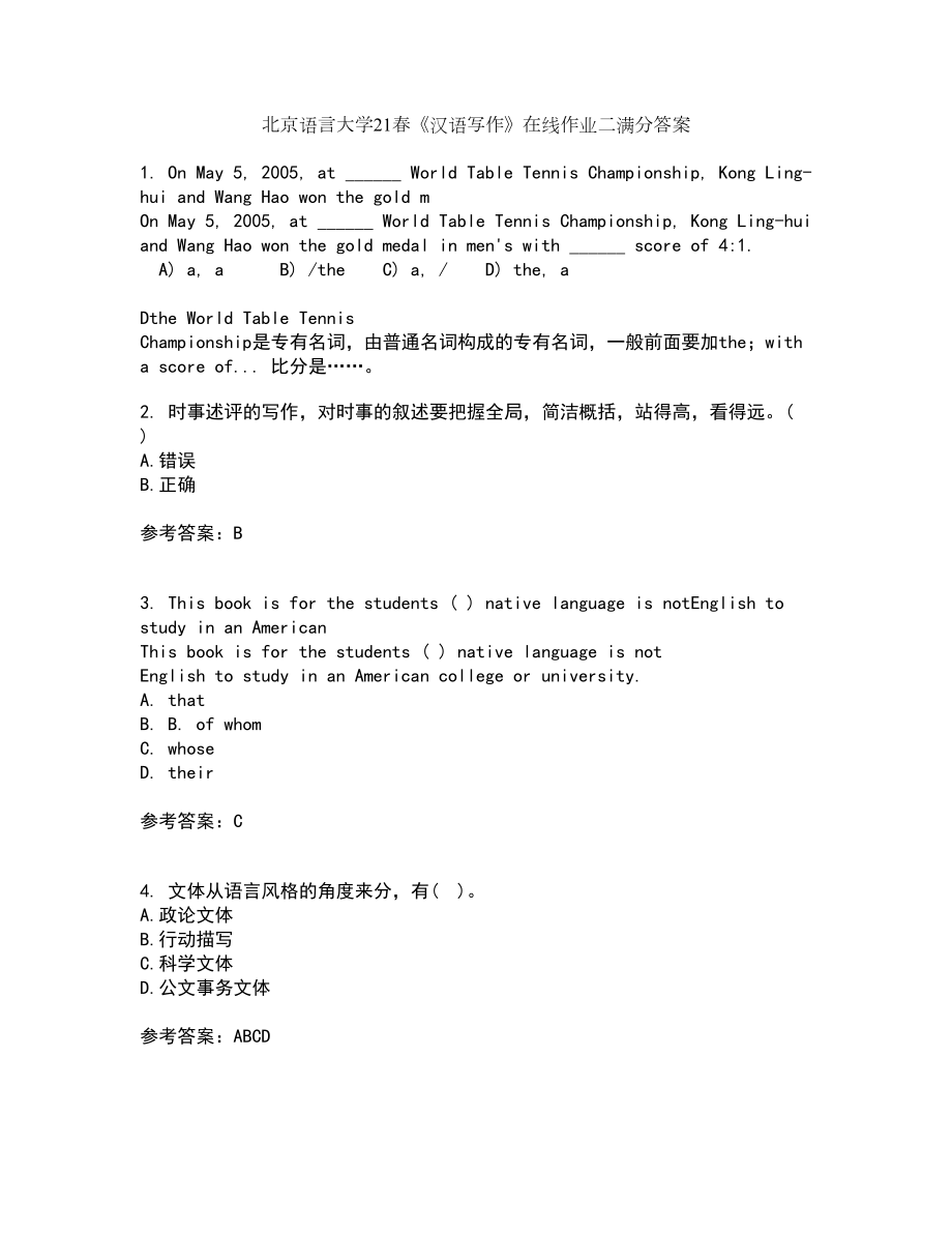 北京语言大学21春《汉语写作》在线作业二满分答案51_第1页