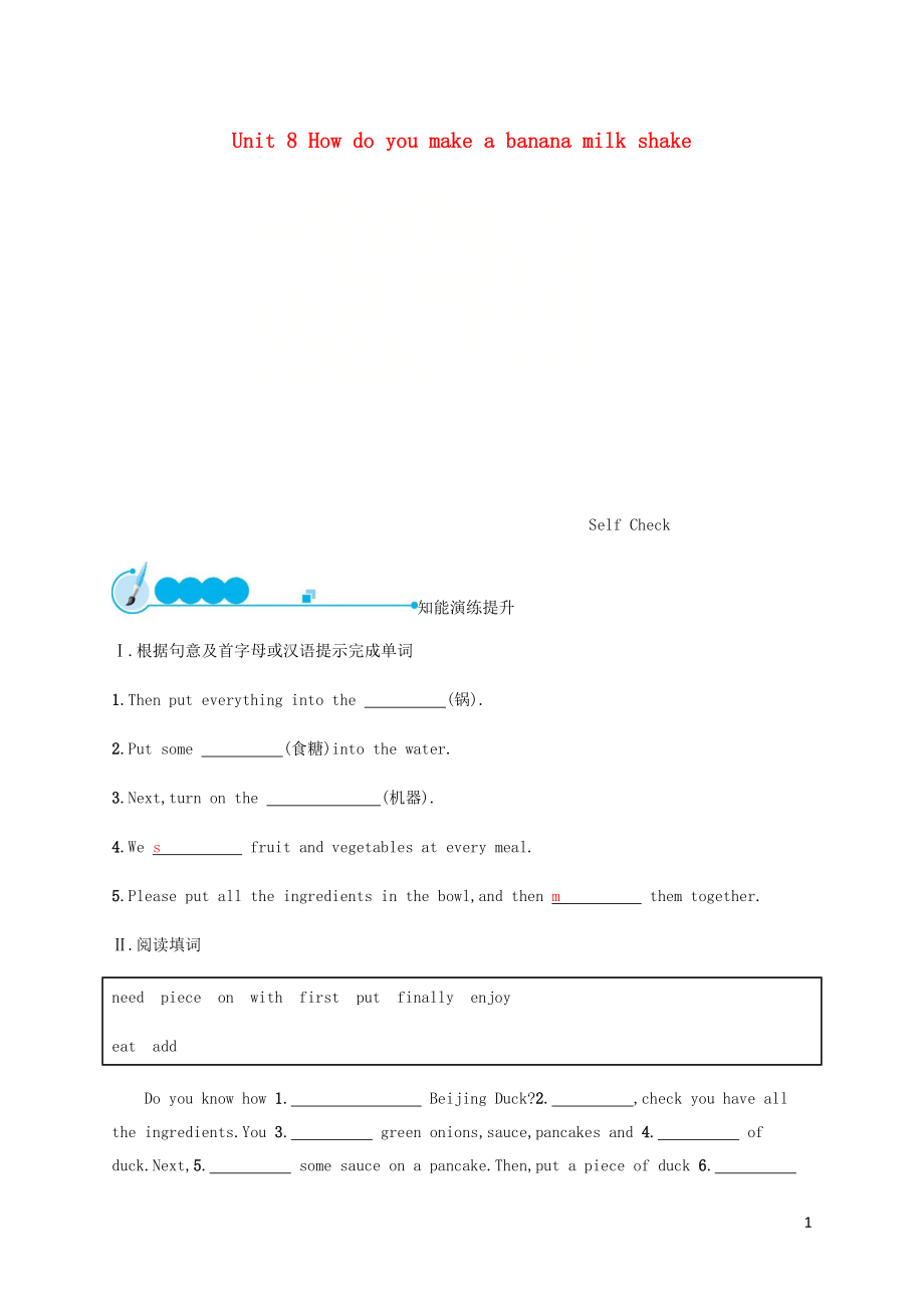 八年級(jí)英語(yǔ)上冊(cè) Unit 8 How do you make a banana milk shake Self Check課時(shí)檢測(cè) （新版）人教新目標(biāo)版_第1頁(yè)