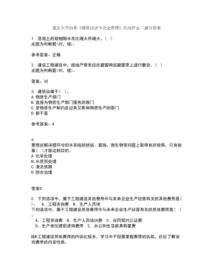 重庆大学21春《建筑经济与企业管理》在线作业二满分答案_77