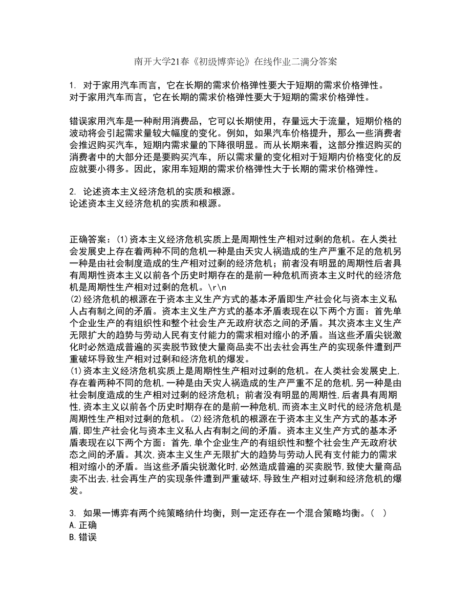 南开大学21春《初级博弈论》在线作业二满分答案29_第1页