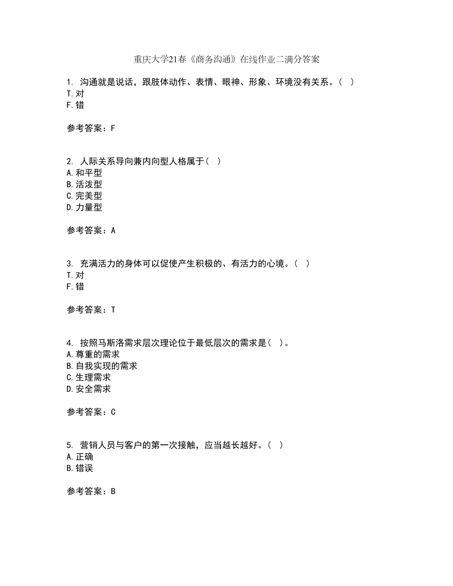 重庆大学21春《商务沟通》在线作业二满分答案_31_第1页