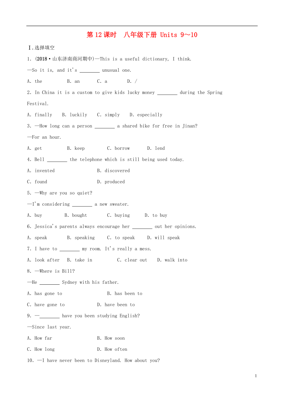 山東省濟(jì)南市2019年中考英語(yǔ)復(fù)習(xí) 第12課時(shí) 八下 Units 9-10同步練習(xí)_第1頁(yè)
