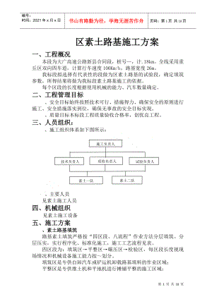 大广高速公路素土路基施工组织设计方案(DOC10页)