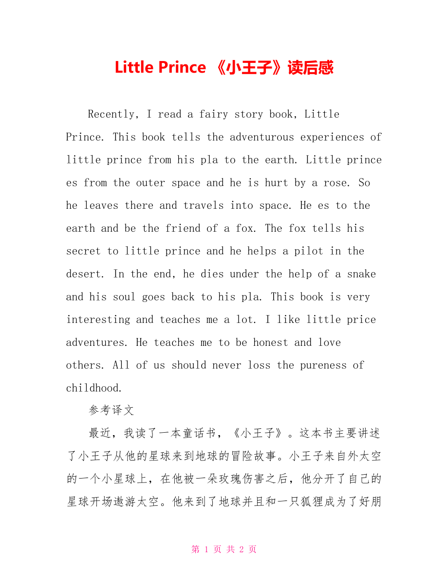 Little Prince 《小王子》讀后感_第1頁