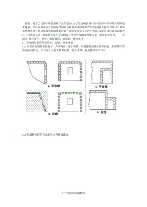 塑料零件結(jié)構(gòu)設(shè)計(jì)總結(jié)