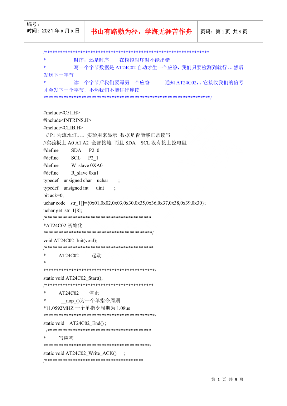 AT24C02 連讀連寫 流水燈測(cè)試 存儲(chǔ)設(shè)備C51 原創(chuàng)的已通過_第1頁(yè)