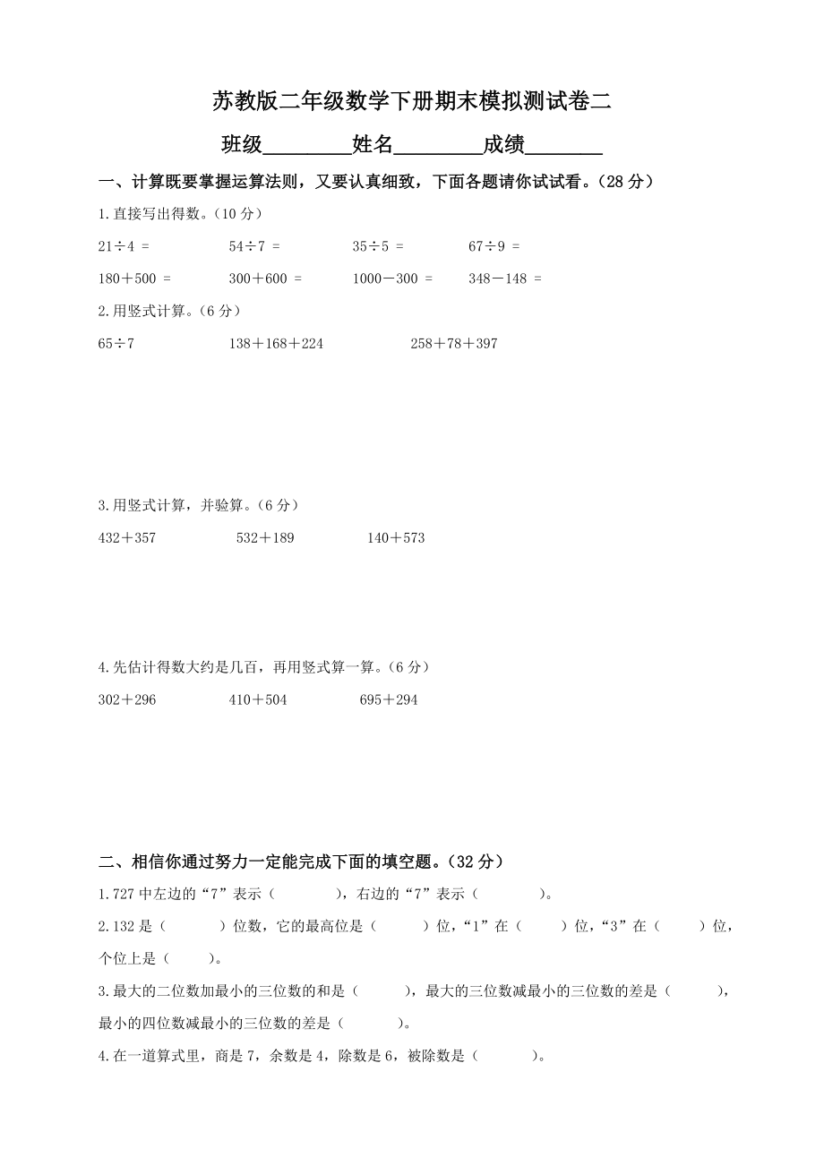 苏教版小学二年级数学下册期末测试题及参考答案二_第1页