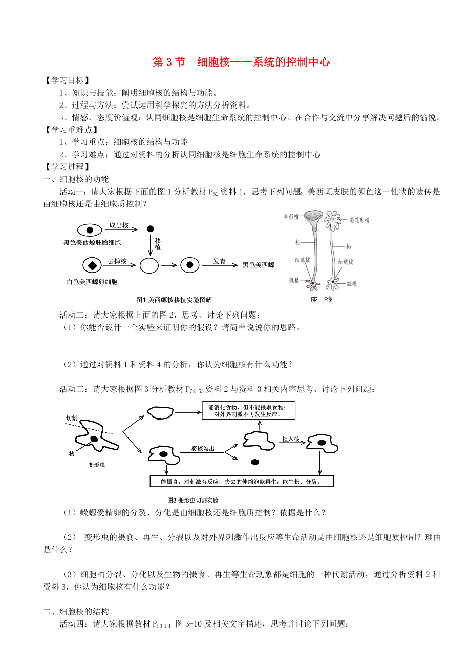 重慶市榮昌安富中學(xué)2014屆高一生物 細(xì)胞核 系統(tǒng)的控制中心教案_第1頁