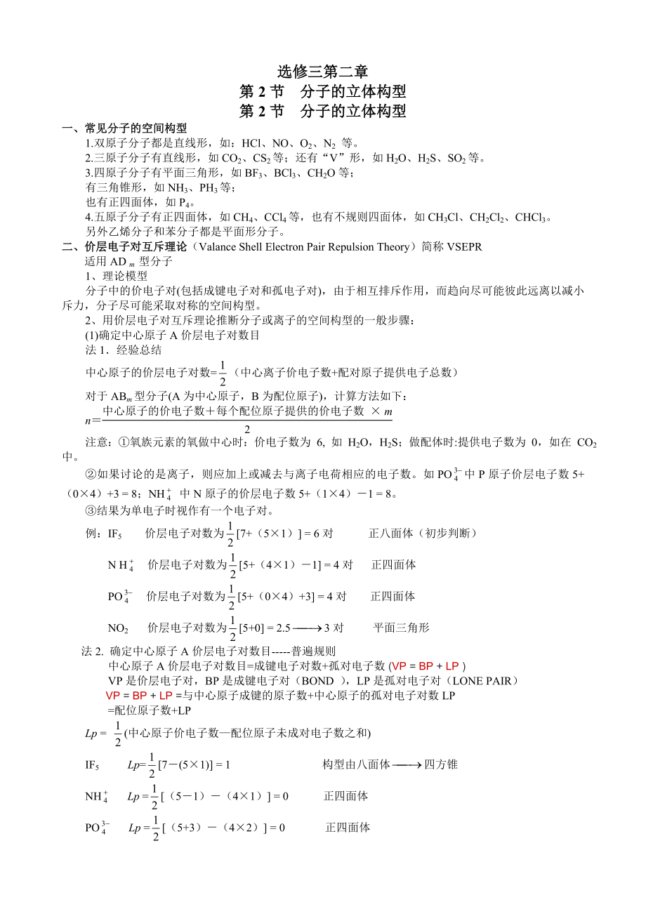 化学选修三第二章第二节分子的立体构型_第1页