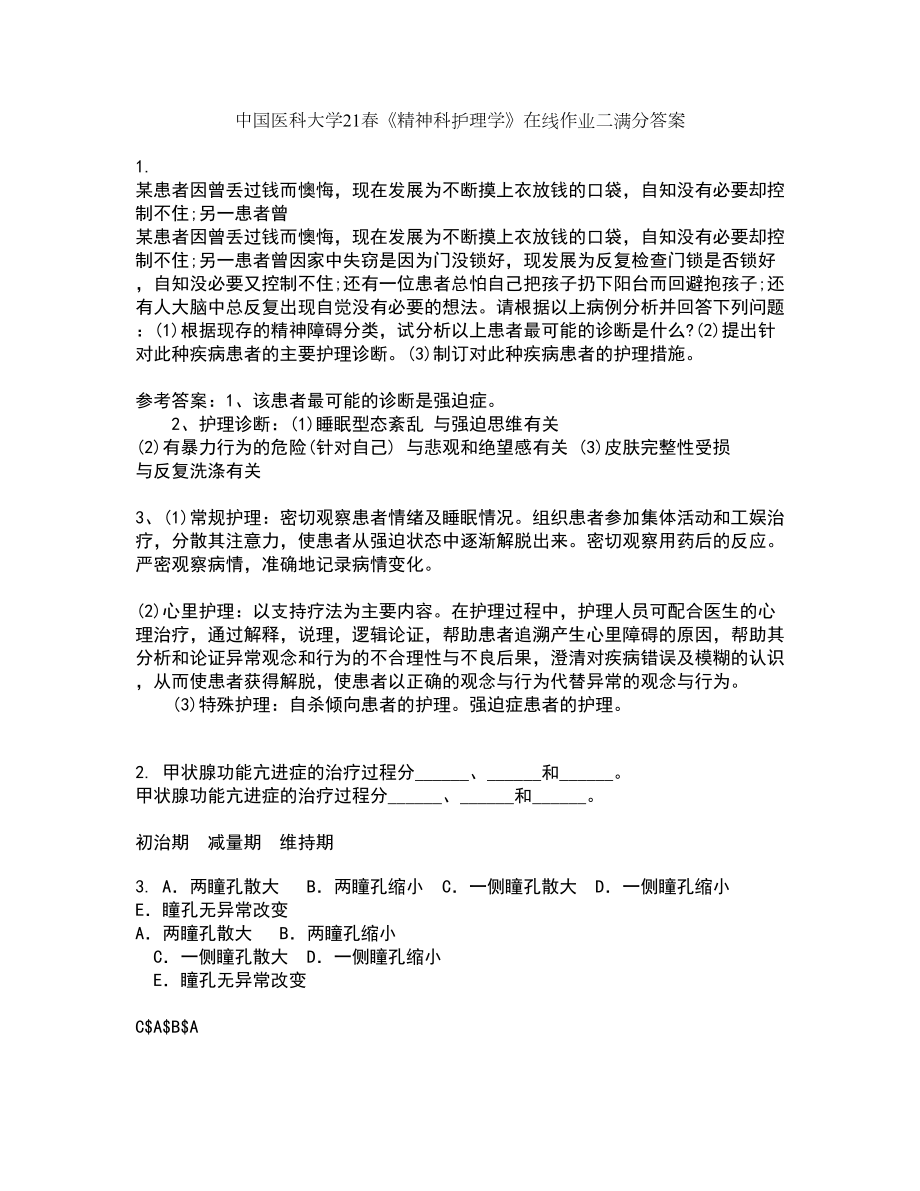 中国医科大学21春《精神科护理学》在线作业二满分答案61_第1页