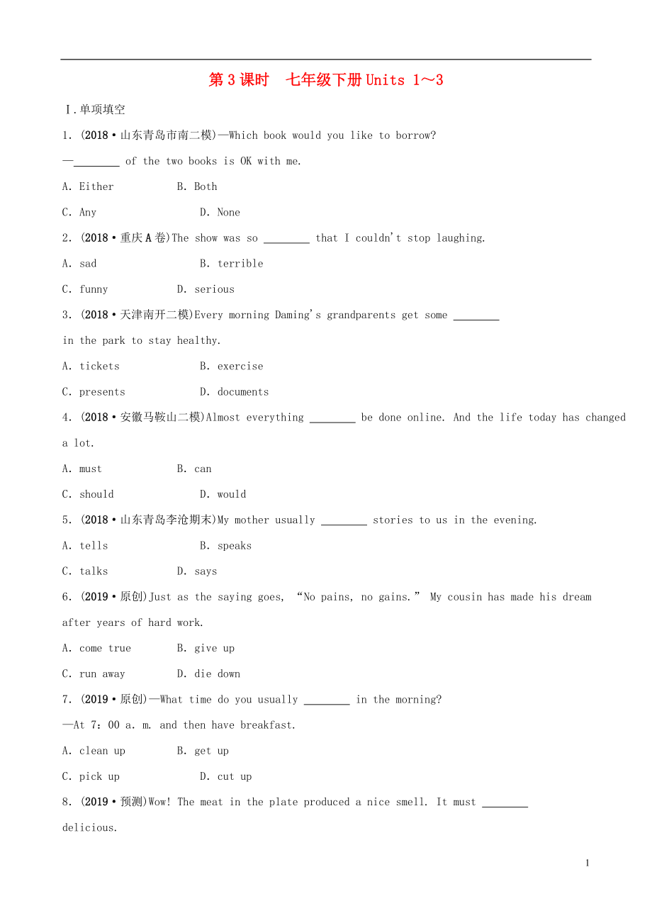 安徽省2019年中考英語總復(fù)習(xí) 教材考點精講 第3課時 七下 Units 1-3練習(xí)_第1頁