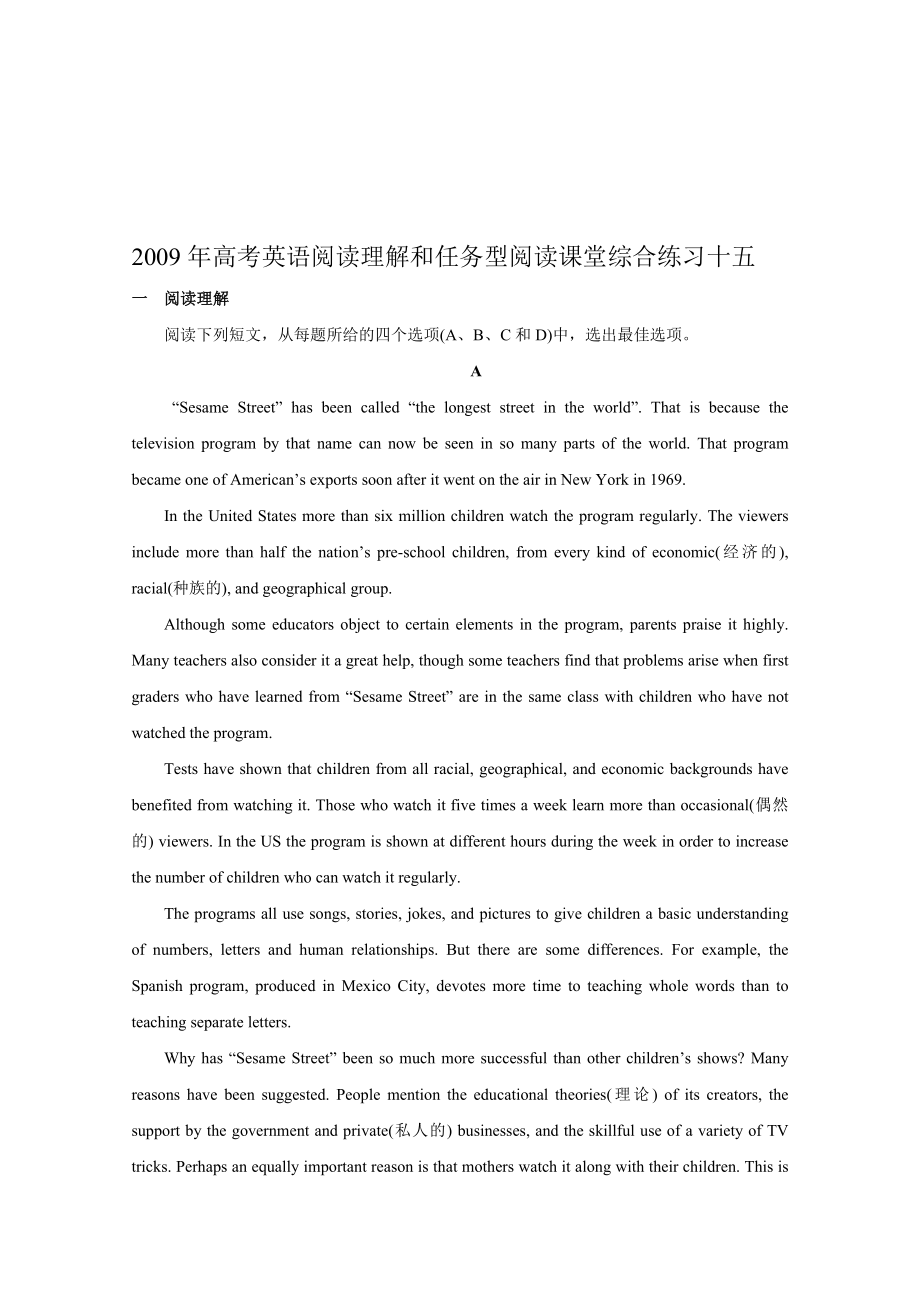 最新高考英语阅读理解和任务型阅读课堂综合练习十五附解析名师精心制作教学资料_第1页