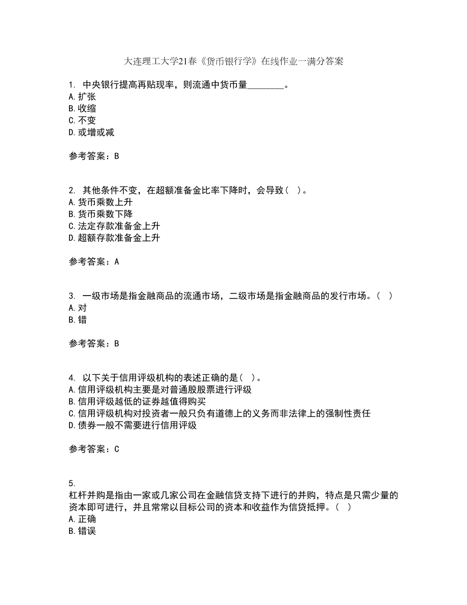 大连理工大学21春《货币银行学》在线作业一满分答案70_第1页