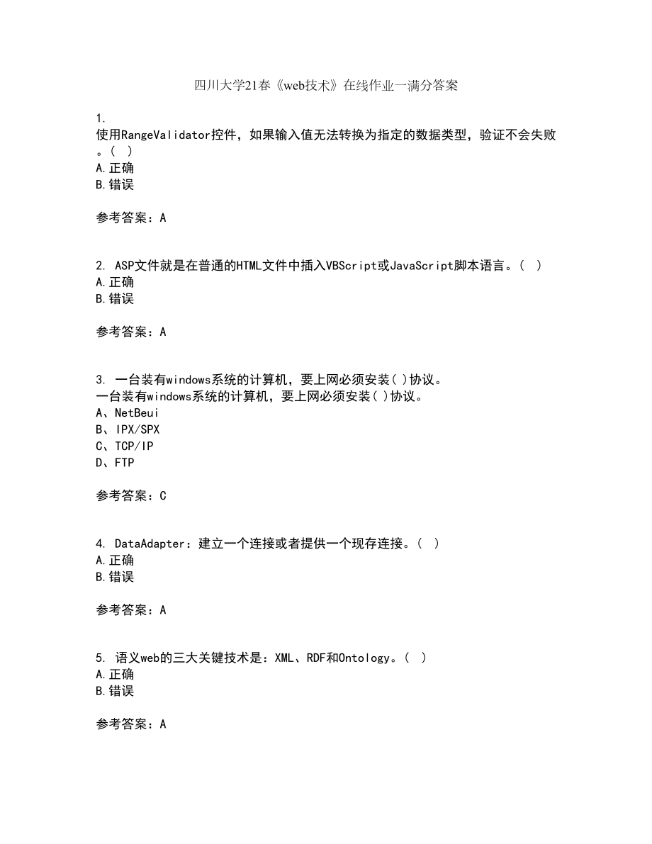 四川大学21春《web技术》在线作业一满分答案32_第1页