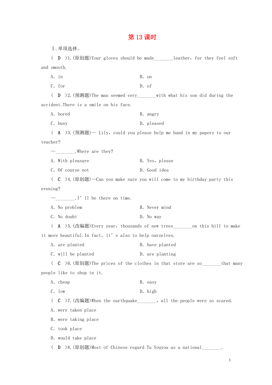 安徽省2019中考英語一輪復習 第1部分 考點探究 九全 第13課時 Units 5-6習題_第1頁