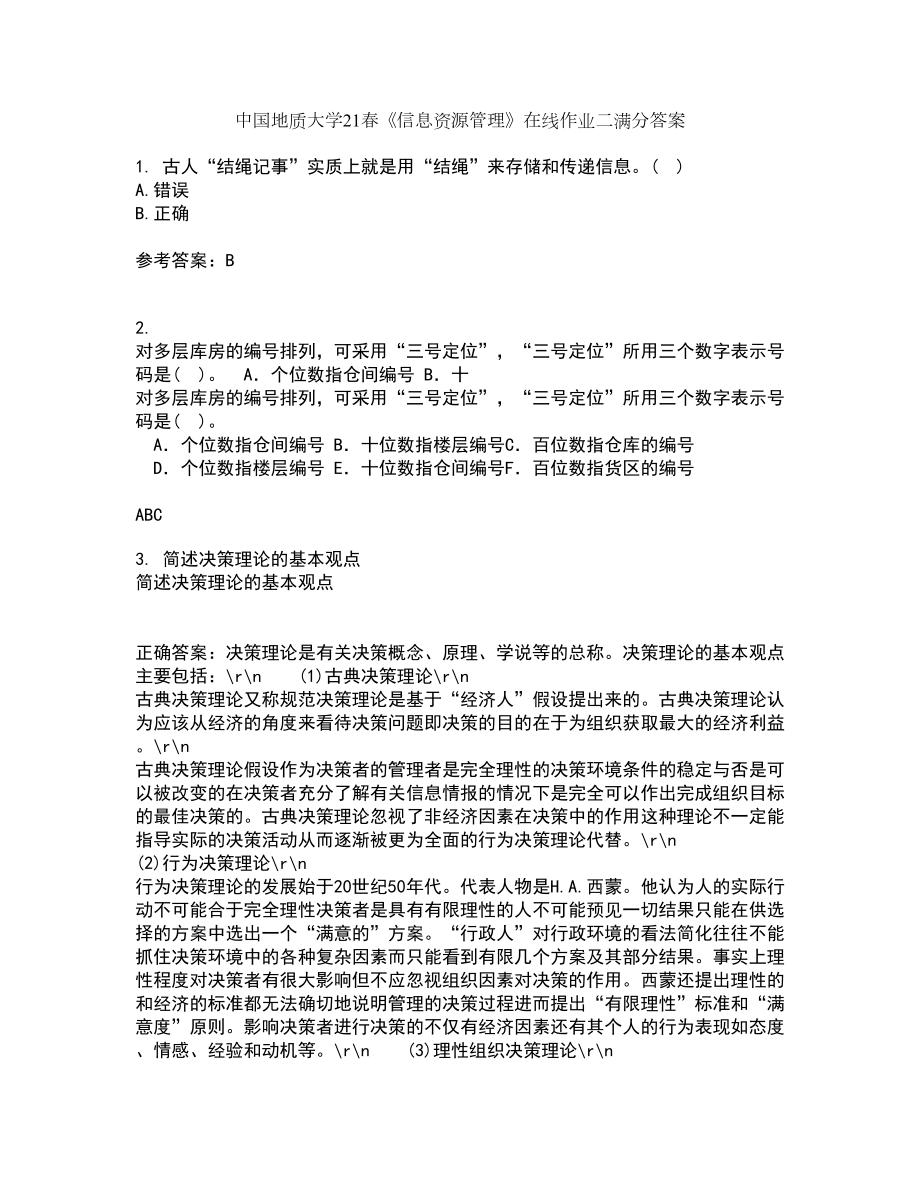 中国地质大学21春《信息资源管理》在线作业二满分答案75_第1页