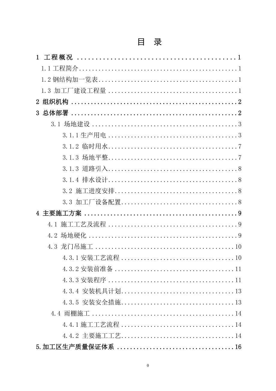 现场钢筋加工场施工组织设计_第1页