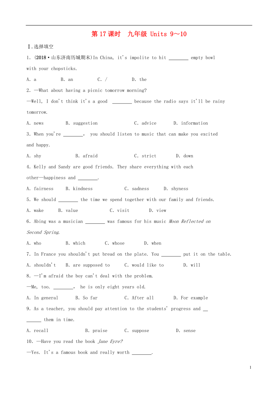 山東省濟(jì)南市2019年中考英語復(fù)習(xí) 第17課時 九全 Units 9-10同步練習(xí)_第1頁