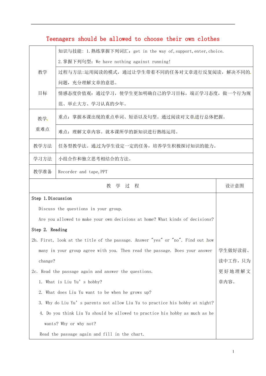 陜西省延安市富縣羊泉鎮(zhèn)九年級(jí)英語全冊(cè) Unit 7 Teenagers should be allowed to choose their own clothes（第6課時(shí)）教案 （新版）人教新目標(biāo)版_第1頁