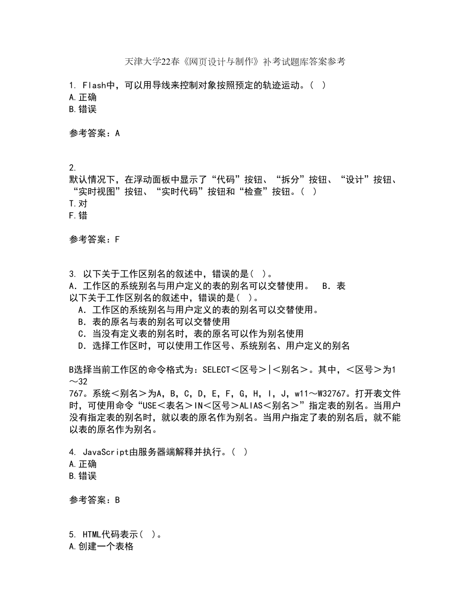 天津大学22春《网页设计与制作》补考试题库答案参考63_第1页