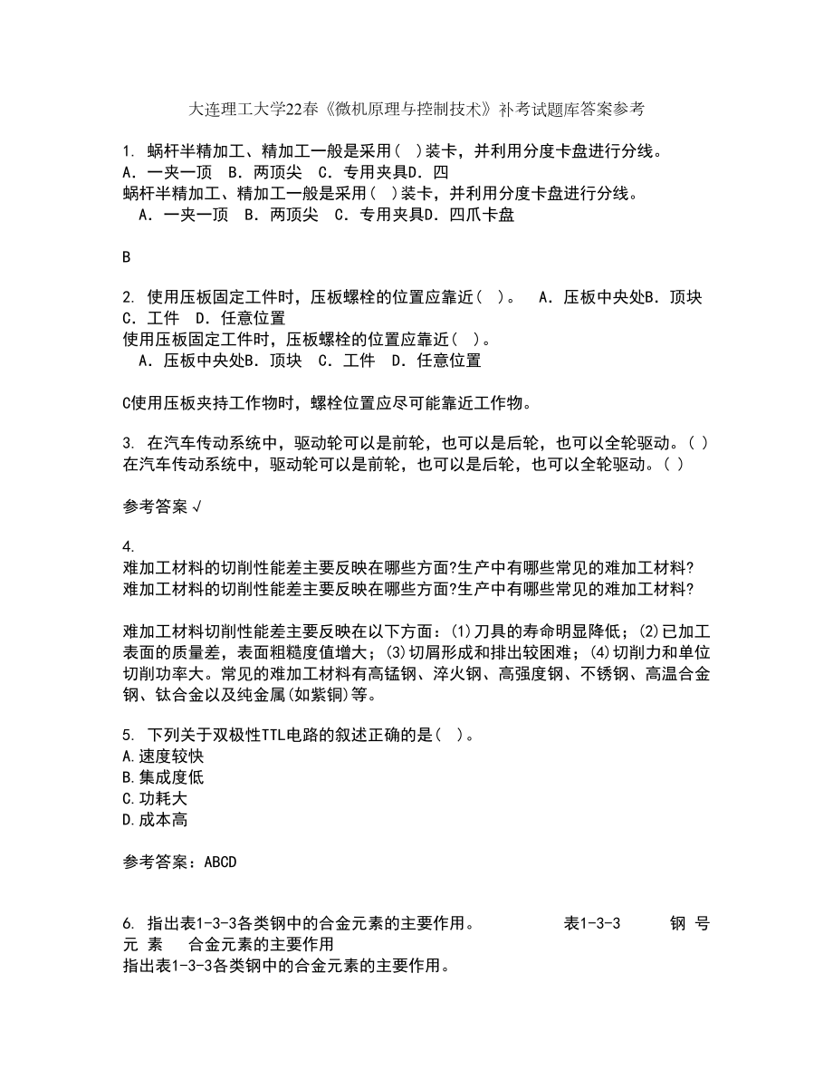 大连理工大学22春《微机原理与控制技术》补考试题库答案参考28_第1页