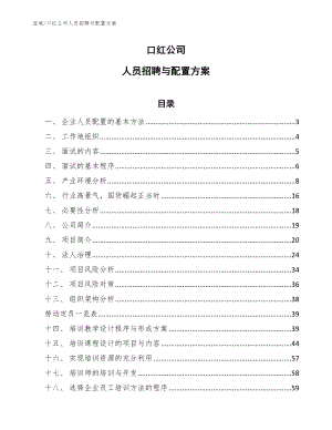 金属新材料公司人力资源管理手册【参考】 (9)